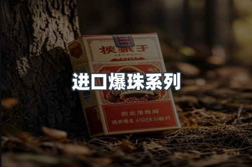 日本香烟系列